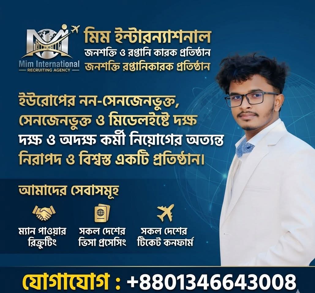 মিম ইন্টারন্যাশনাল জনশক্তি ও রপ্তানি কারক প্রতিষ্ঠান
