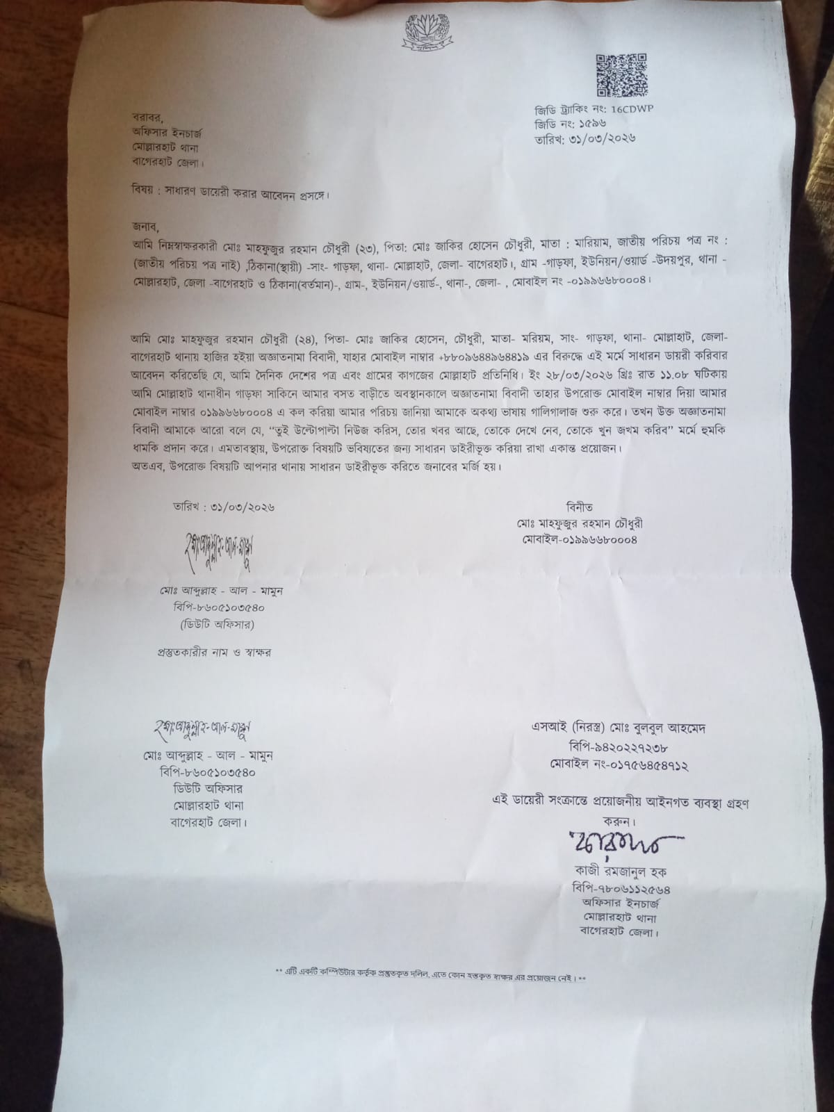 মোল্লাহাটে একের উপর এক চলছে সাংবাদিকদের প্রাণনাশের হুমকি, থানায় অভিযোগ