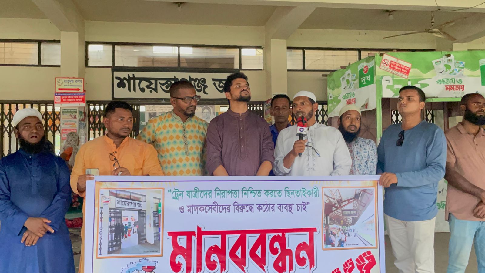 ট্রেন যাত্রীদের নিরাপত্তা নিশ্চিতের দাবিতে শায়েস্তাগঞ্জে মানববন্ধন।