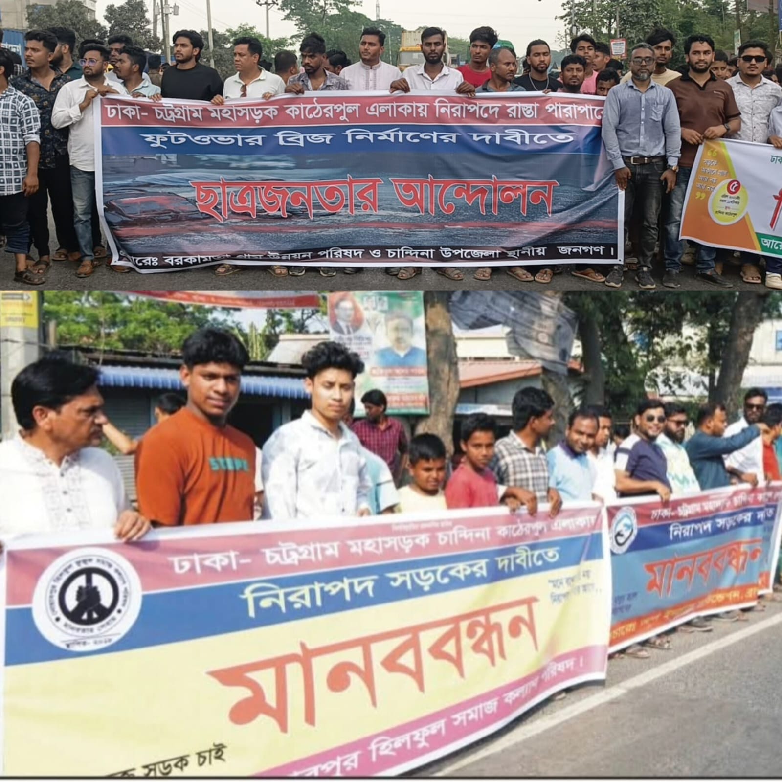 চান্দিনায় শিক্ষার্থীর সড়ক দুর্ঘটনায় মৃত্যুতে ঢাকা-চট্টগ্রাম মহাসড়ক অবরোধ, ফুটওভার ব্রিজের দাবি।