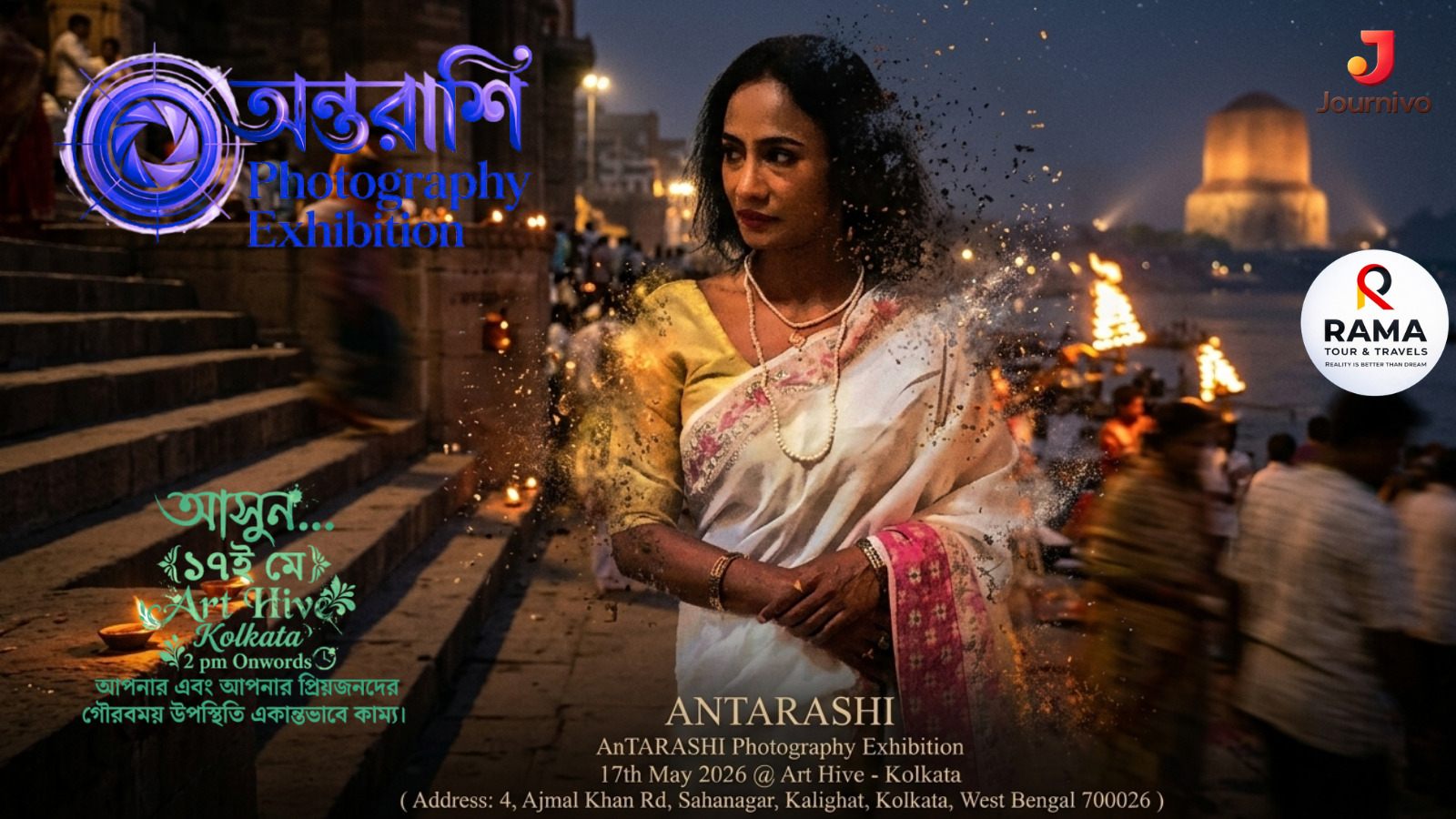অন্তরাশি — যেখানে শহর নয়, অনুভূতিই গল্প বলে