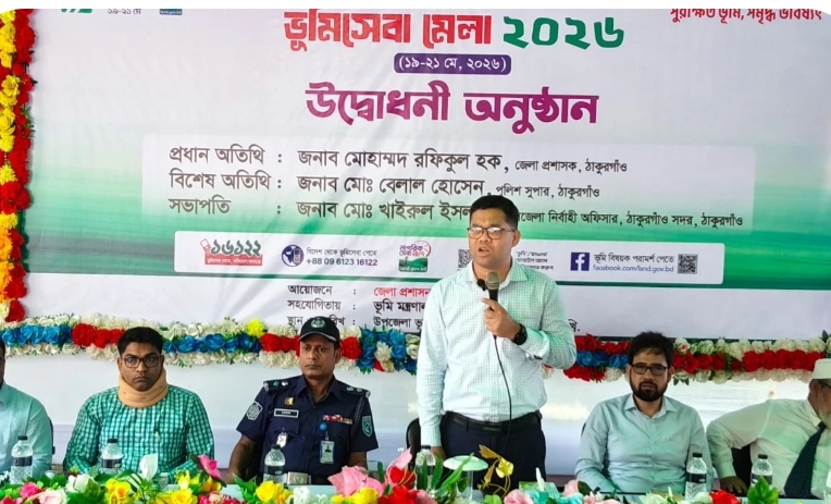 ঠাকুরগাঁওয়ে বিভিন্ন আয়োজনে তিন দিনব্যাপী ভূমিসেবা মেলার উদ্বোধন