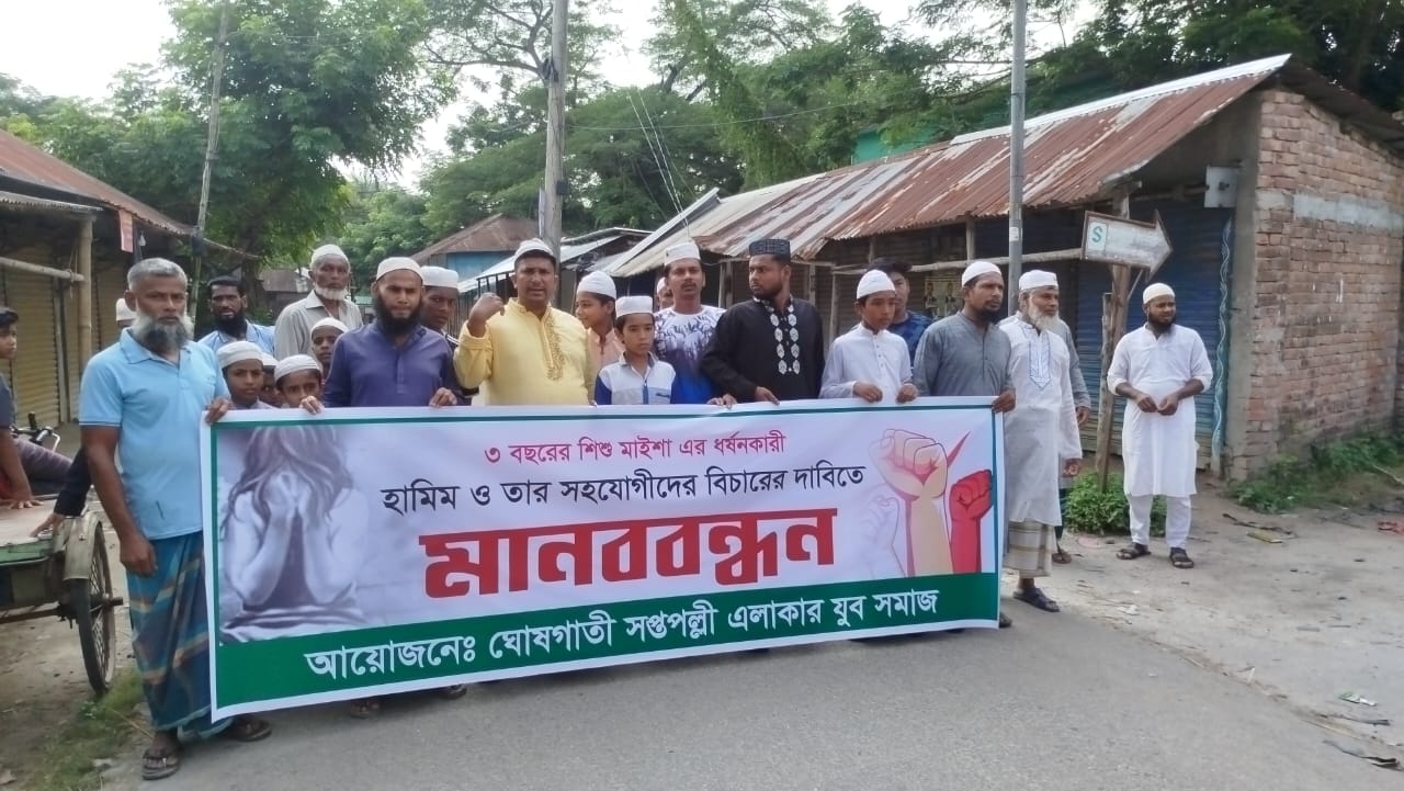 মোল্লাহাটে তিন বছরের শিশুকে ধর্ষণের অভিযো’ বিচারের দাবিতে মানববন্ধন